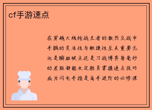 cf手游速点