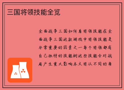 三国将领技能全览