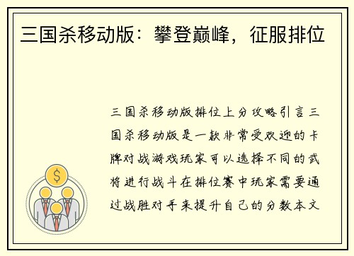 三国杀移动版：攀登巅峰，征服排位